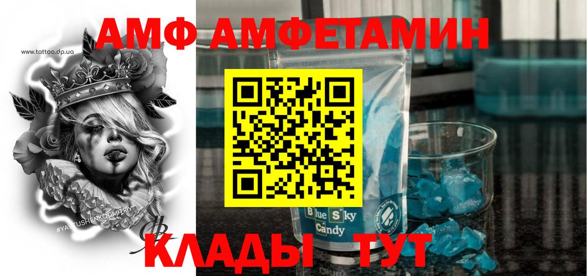 АМФ 97% Железногорск