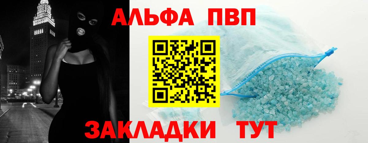 Alpha PVP кристаллы  Вход с VPN  Альфа ПВП СК КРИС  Железногорск 