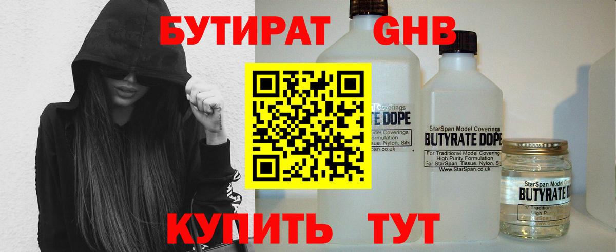 Бутират  Вход с VPN  Железногорск  БУТИРАТ BDO 