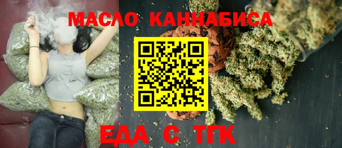 Железногорск  Еда ТГК марихуана  Вход с VPN 