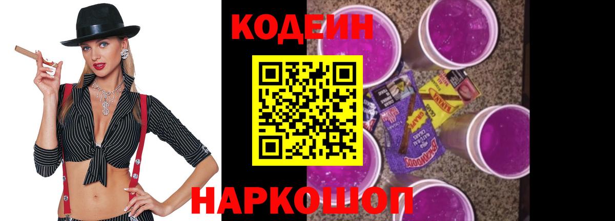 Железногорск  Кодеиновый сироп Lean напиток Lean (лин)  Вход с VPN 