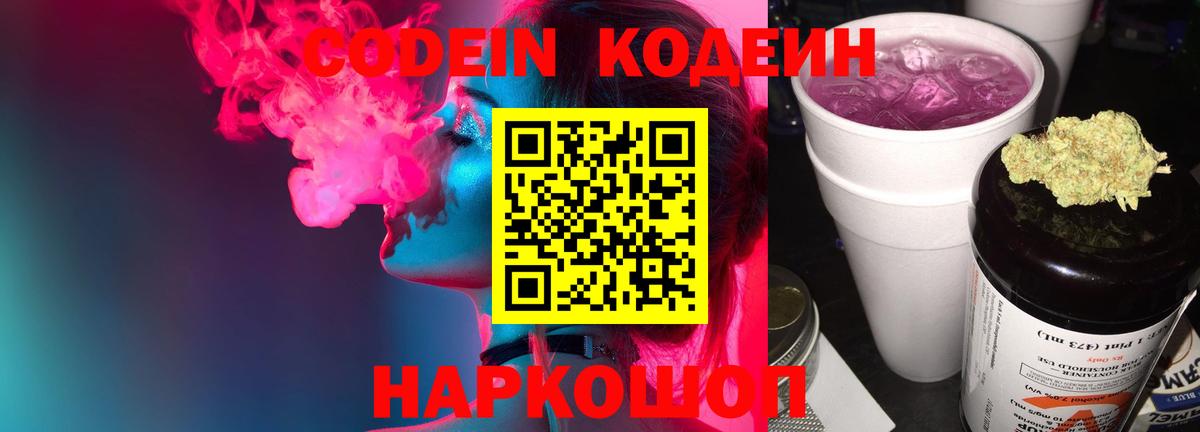 Кодеин напиток Lean (лин) Железногорск