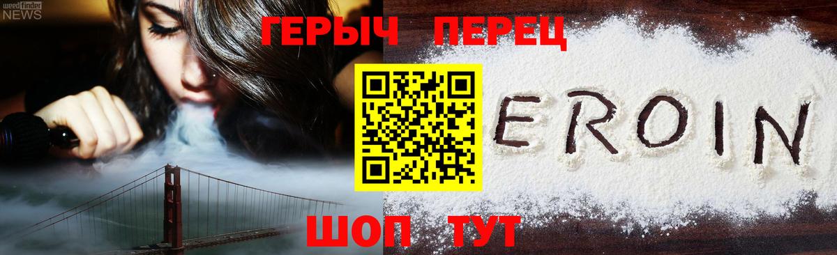 Железногорск  ГЕРОИН VHQ  Вход с VPN 