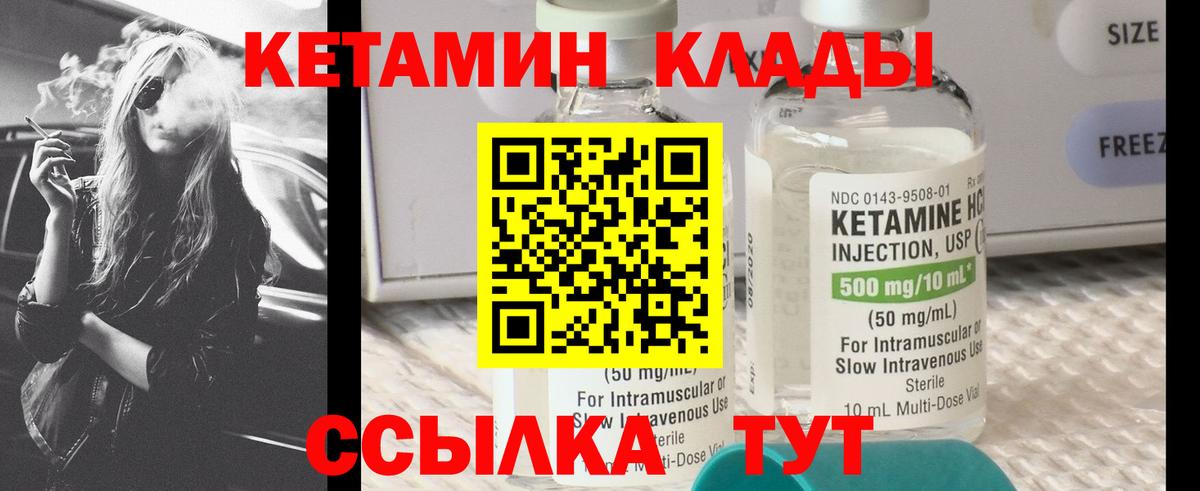 Железногорск  КЕТАМИН ketamine  Вход с VPN 