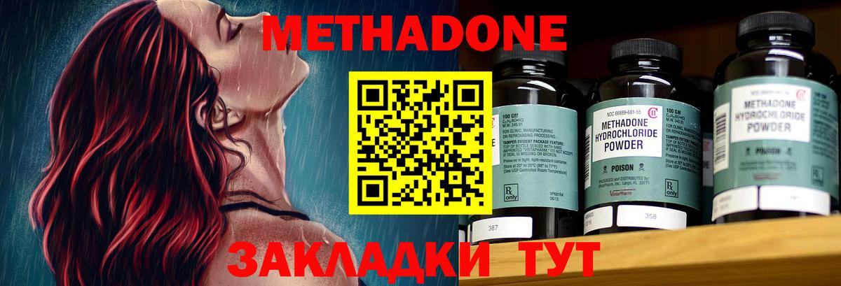 МЕТАДОН VHQ Железногорск