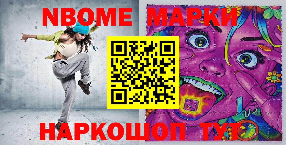 Марки NBOMe 1,5мг Железногорск
