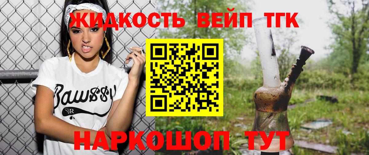Железногорск  ТГК THC oil  ТГК вейп с тгк  Вход с VPN 